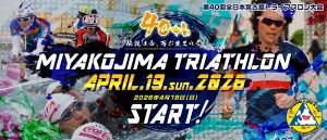 ★宮古島攻略河原塾第1回1/11（日）・第2回2/15（日）・第3回3/8（日）・第4回3/30（月）★2008・2011宮古島トライアスロン大会優勝・河原勇人コーチによる徹底講座★座学＆実技×４回の充実トレーニング＋4/4（土）-5（日）スプリングキャンプ★